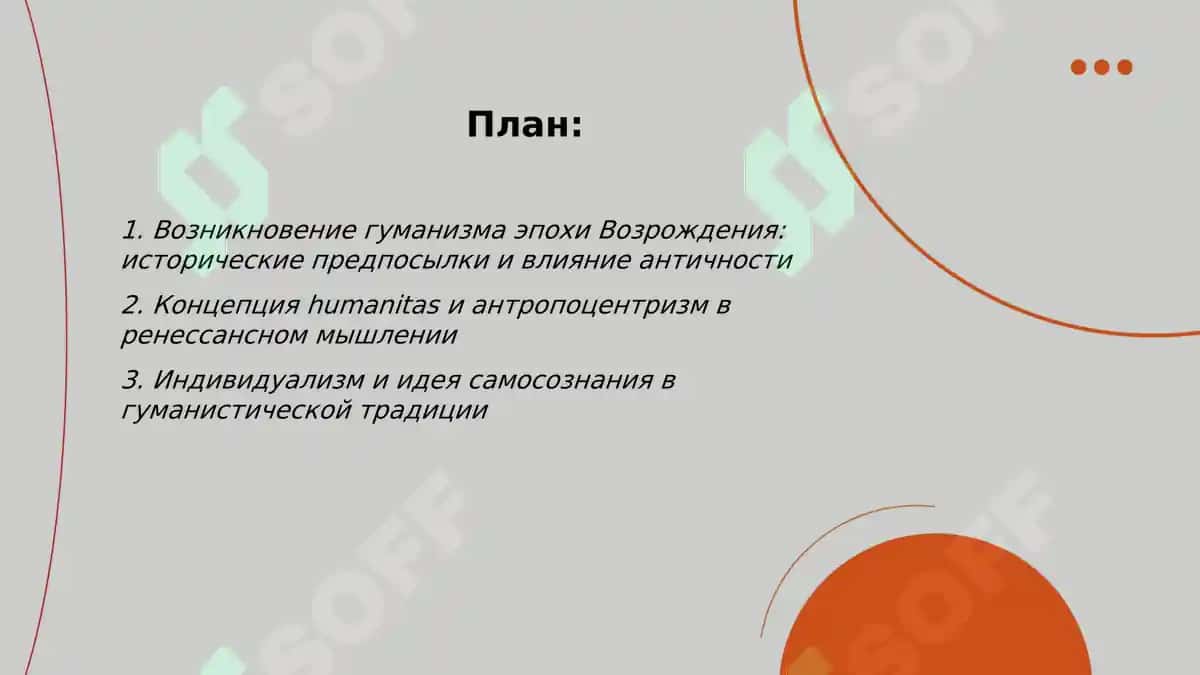 Гуманизм эпохи Возрождения: основные идеи и представители 2