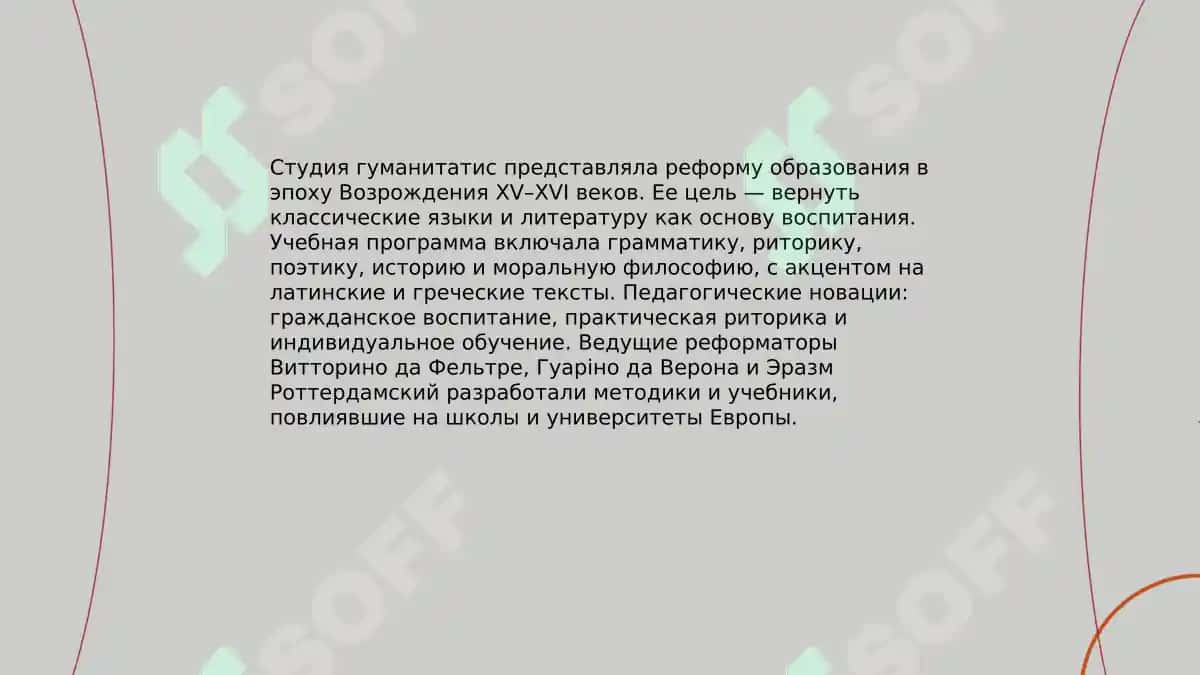 Гуманизм эпохи Возрождения: основные идеи и представители 6