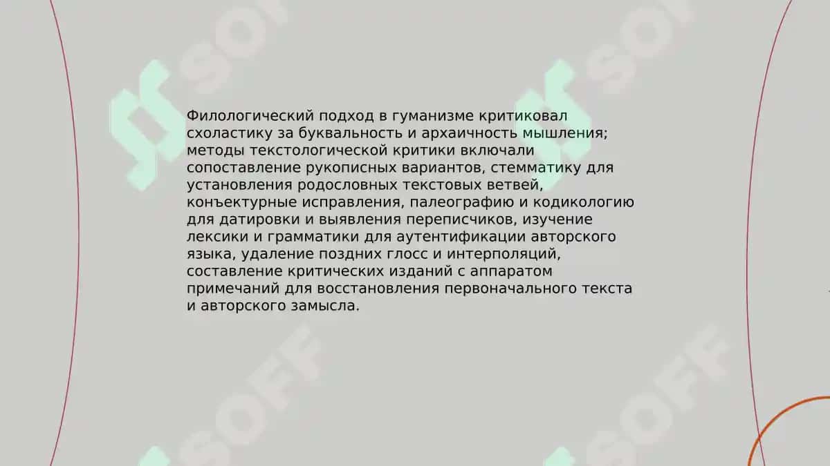Гуманизм эпохи Возрождения: основные идеи и представители 8