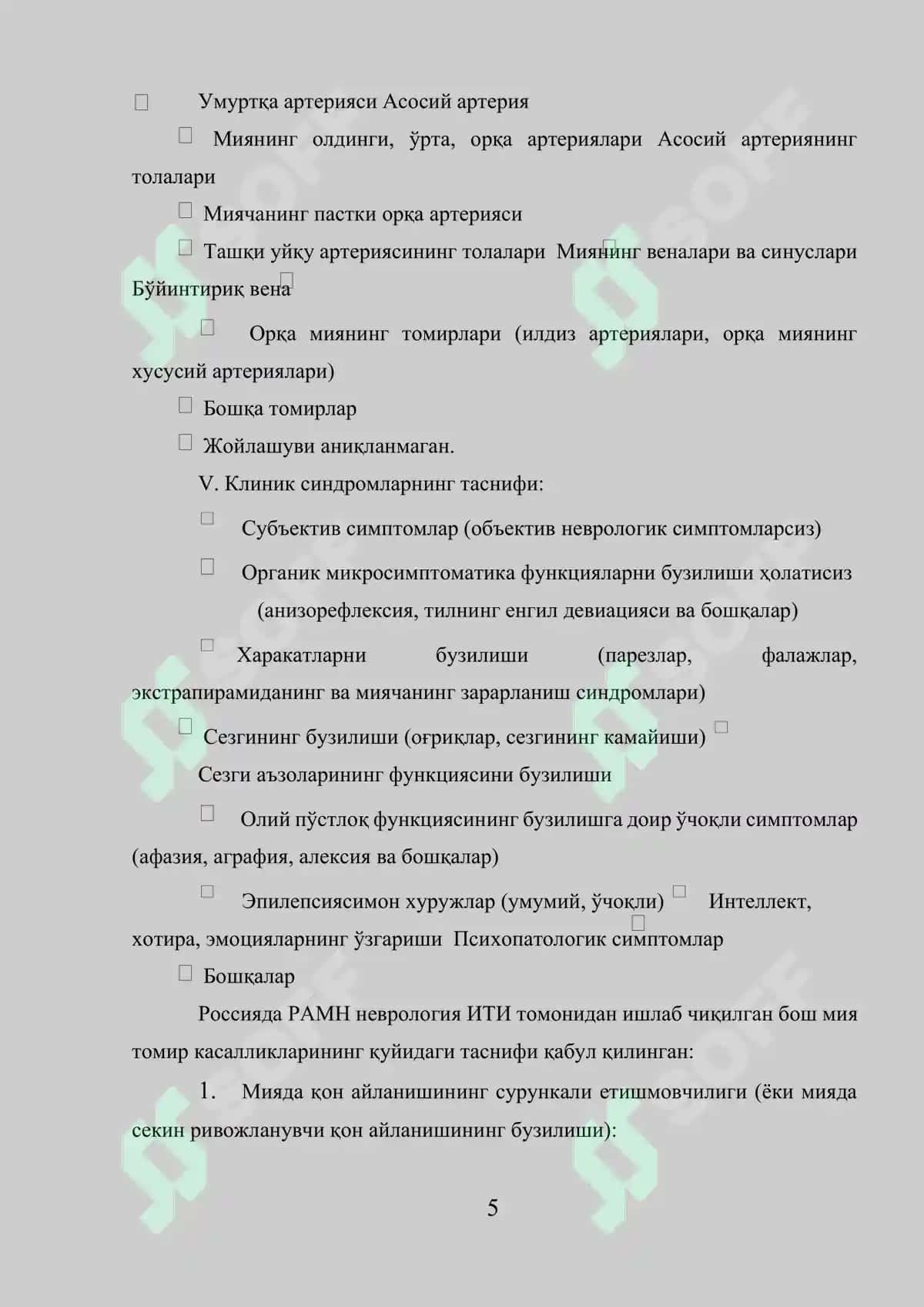 Бош миянинг қон томир касалликлари 5
