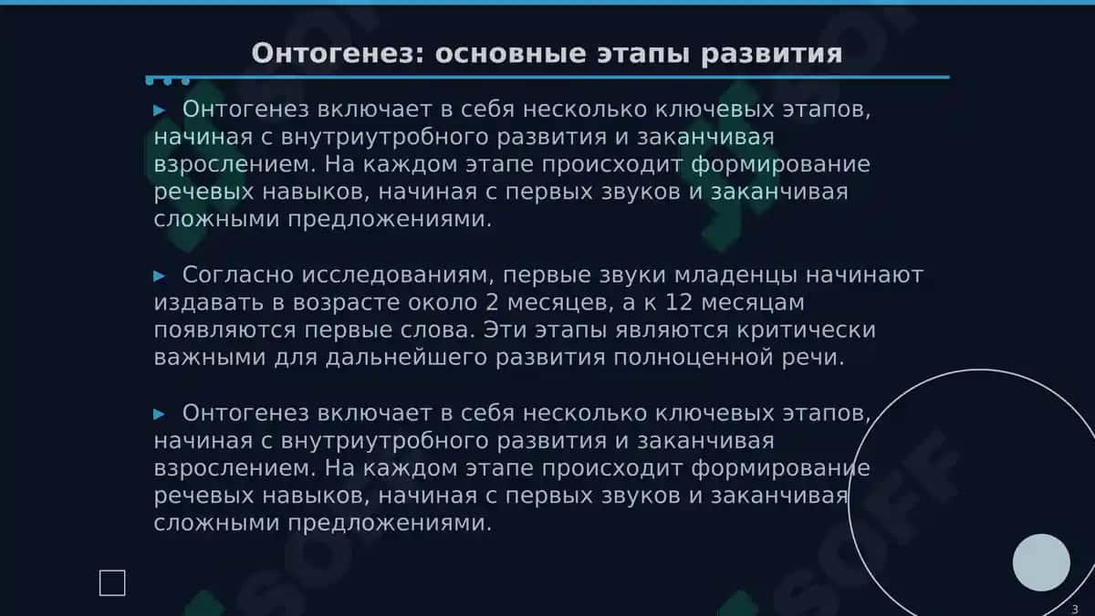 Развитие речи в онтогенезе 3