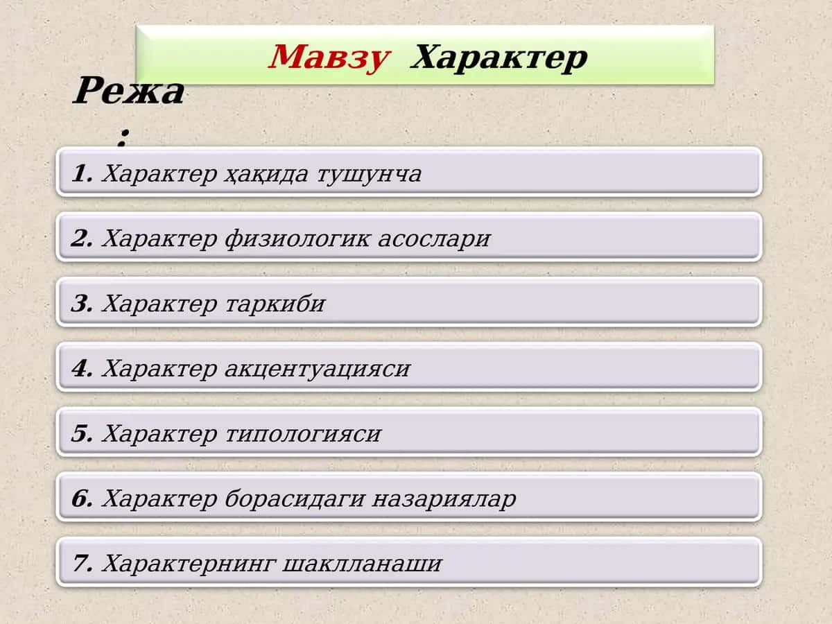 Характер ҳақида тақдимот