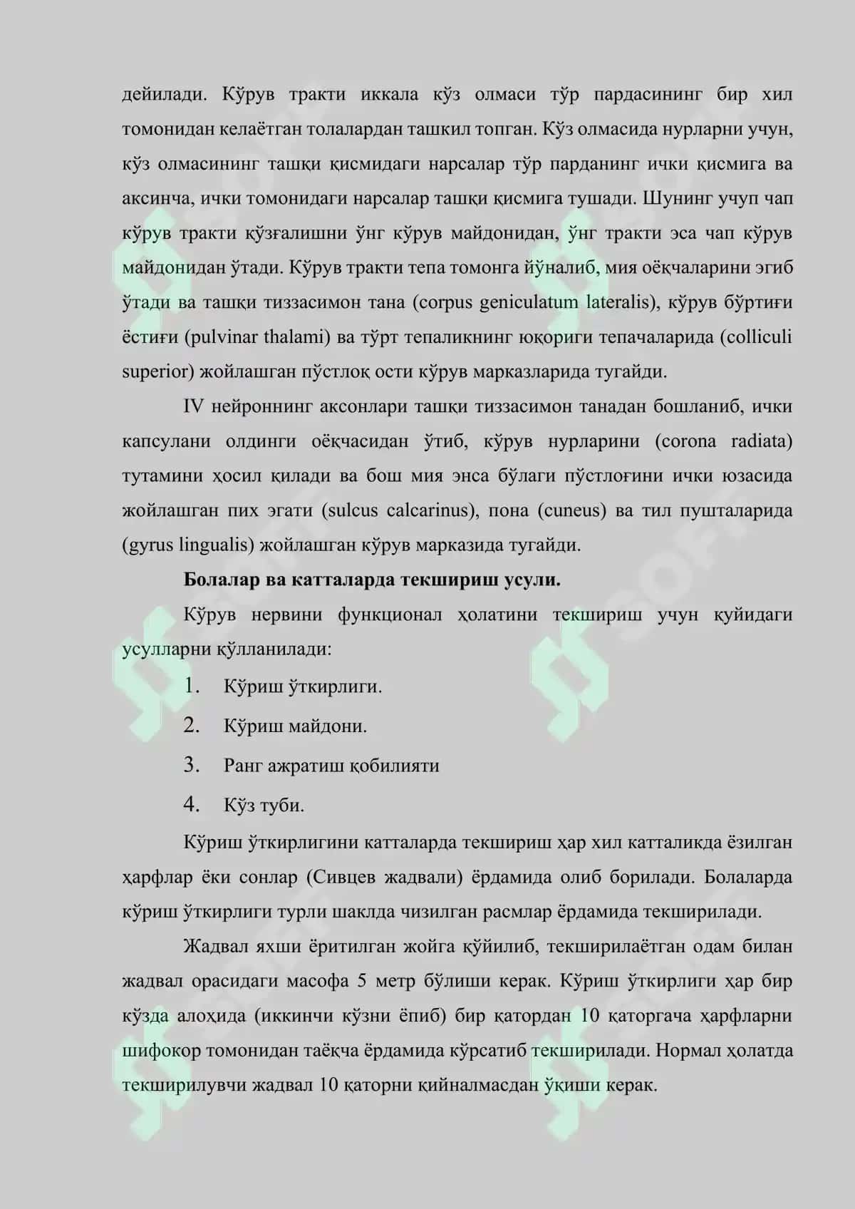 Бош мия нервлари: тузилиши, вазифаси, текшириш усуллари, патологияси ва зарарланиш синдромлари 6