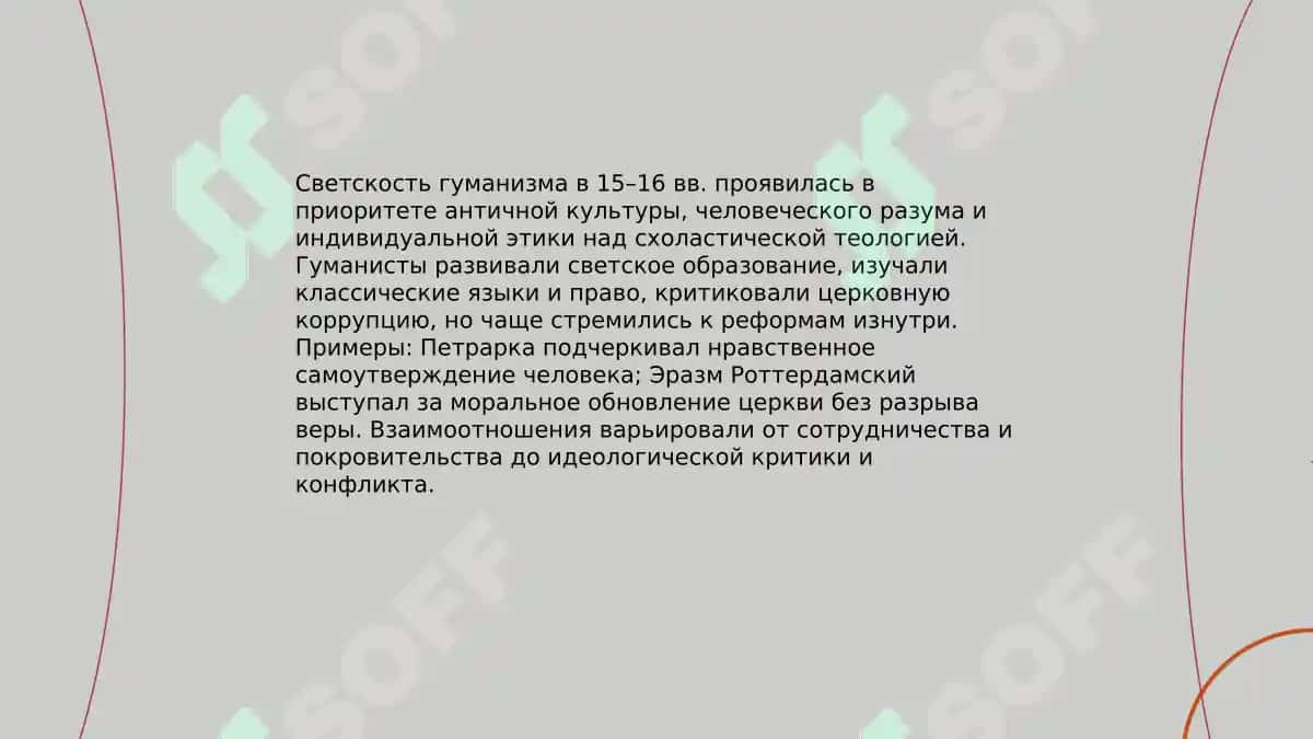 Гуманизм эпохи Возрождения: основные идеи и представители 7