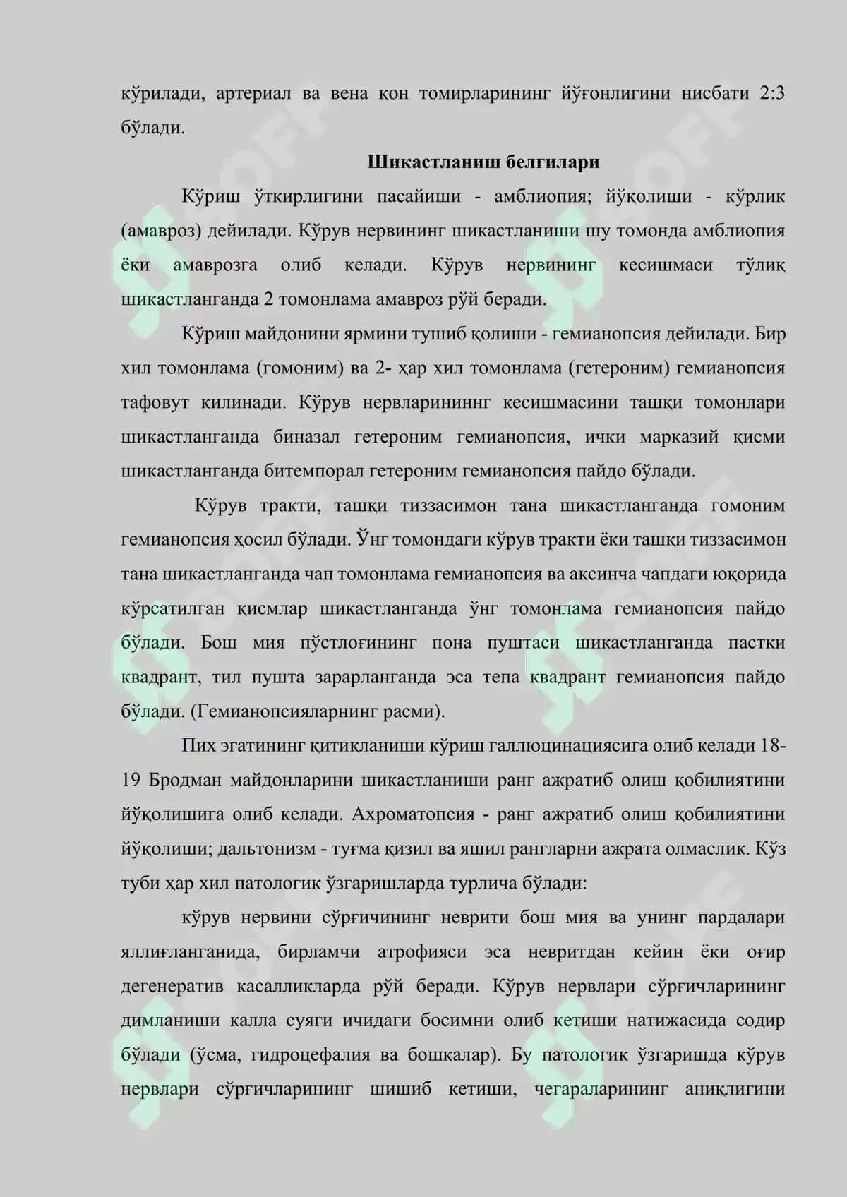 Бош мия нервлари: тузилиши, вазифаси, текшириш усуллари, патологияси ва зарарланиш синдромлари 8