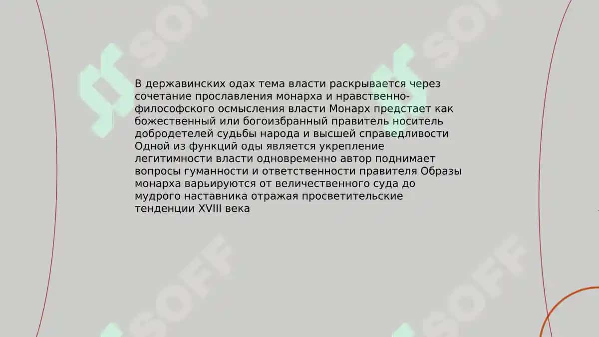 Жанр оды в поэзии Г. Р. Державина 7