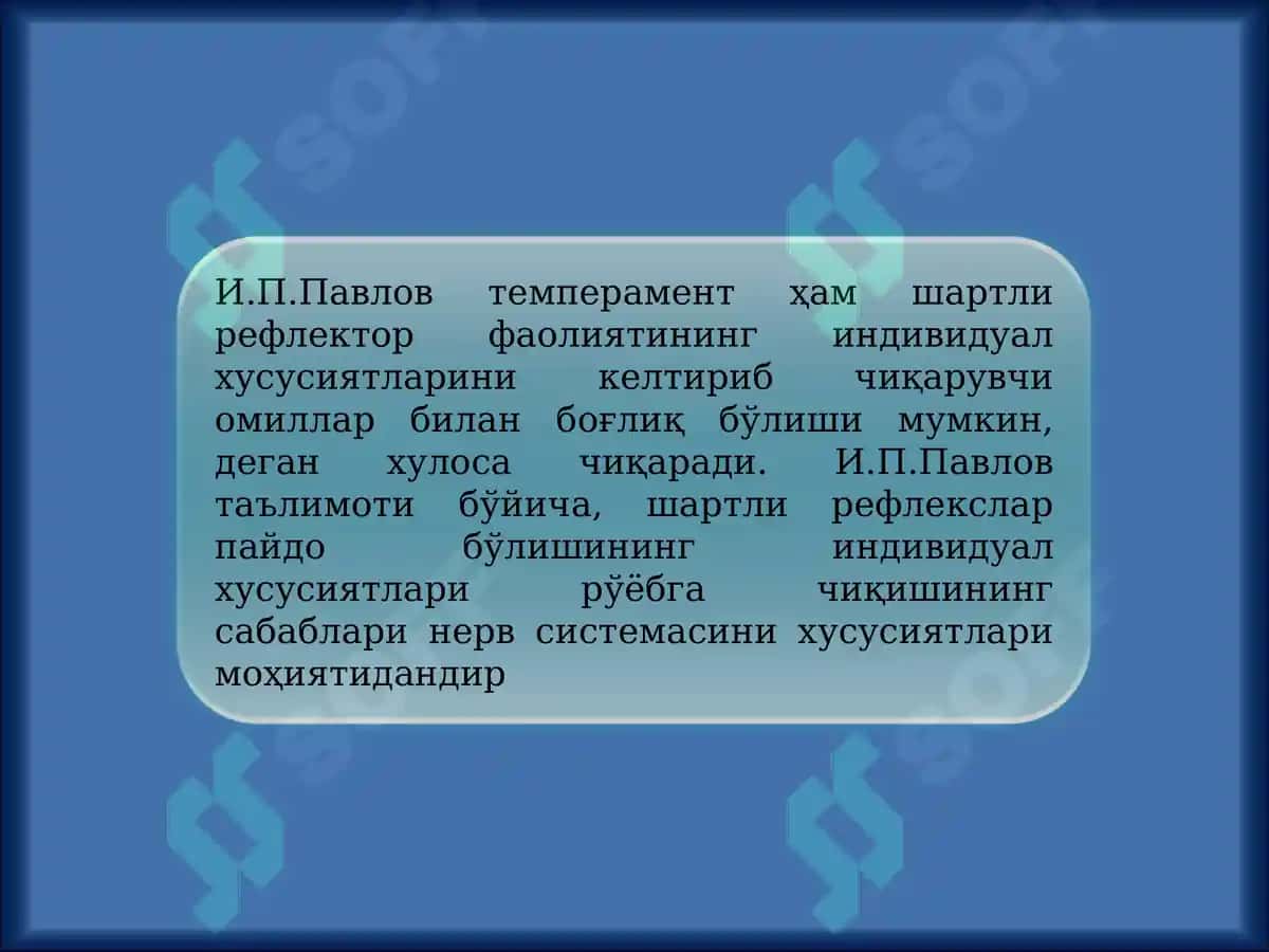 Темперамент (Temperament) 6