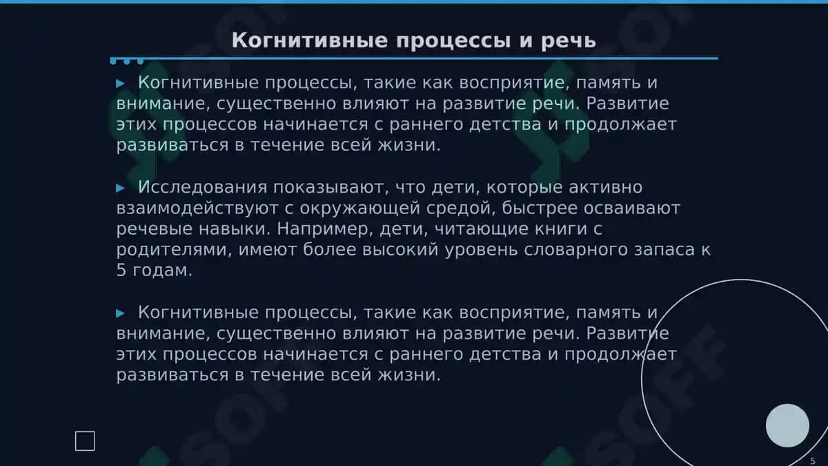 Развитие речи в онтогенезе 5