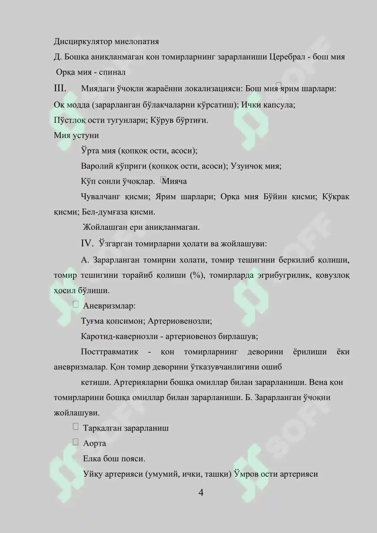 Бош миянинг қон томир касалликлари 4