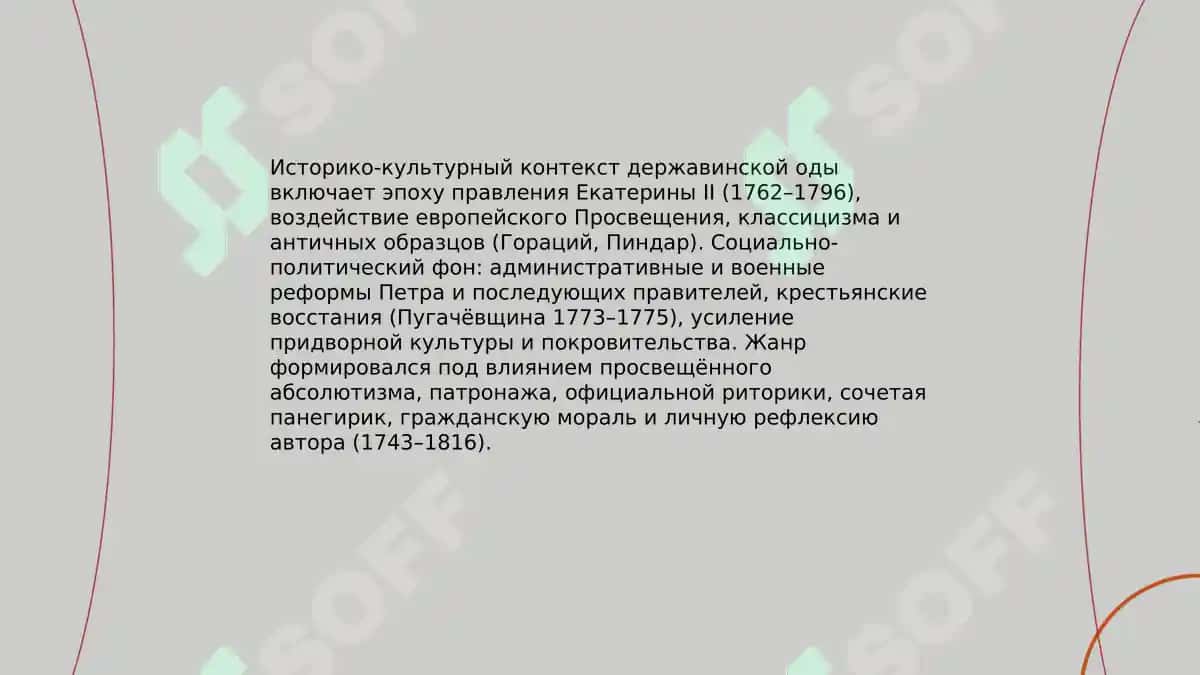Жанр оды в поэзии Г. Р. Державина 4
