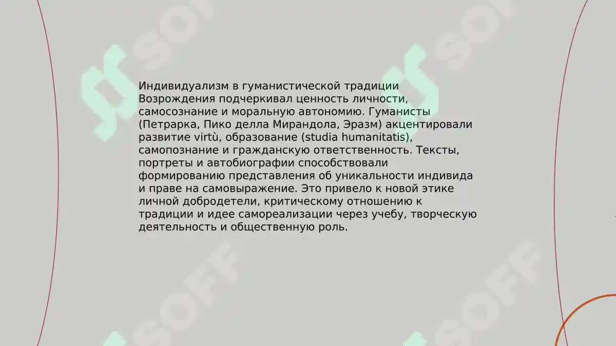 Гуманизм эпохи Возрождения: основные идеи и представители 5