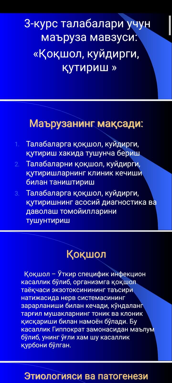Қоқшол, куйдирги, қутириш