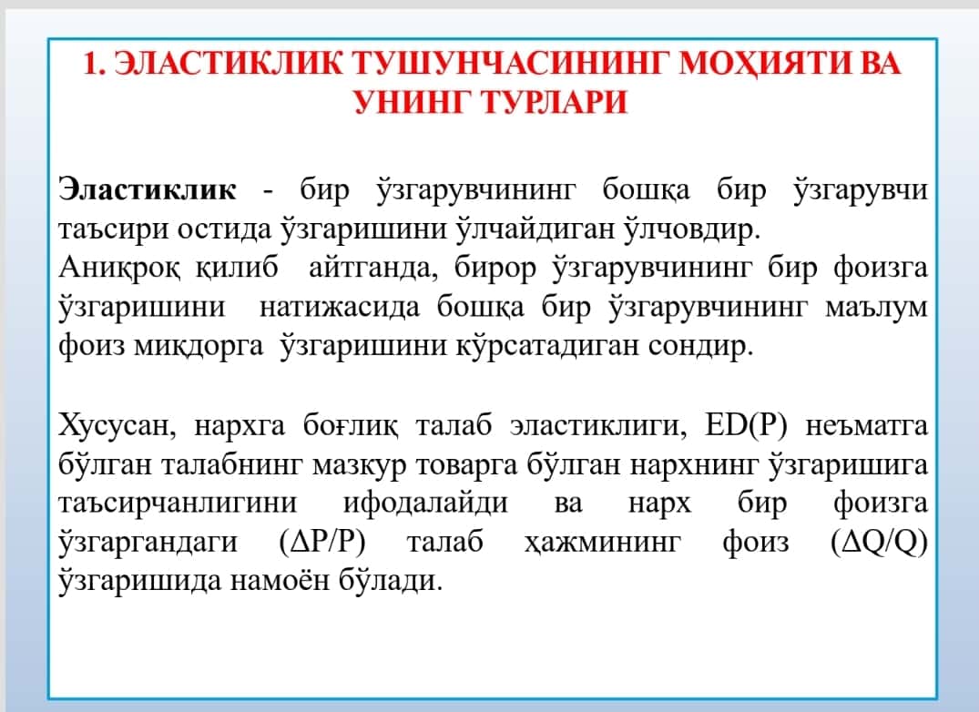 Талаб ва таклиф эластиклиги