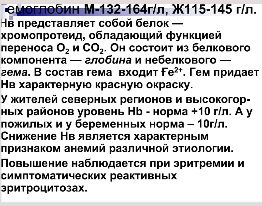 Клинический анализ крови