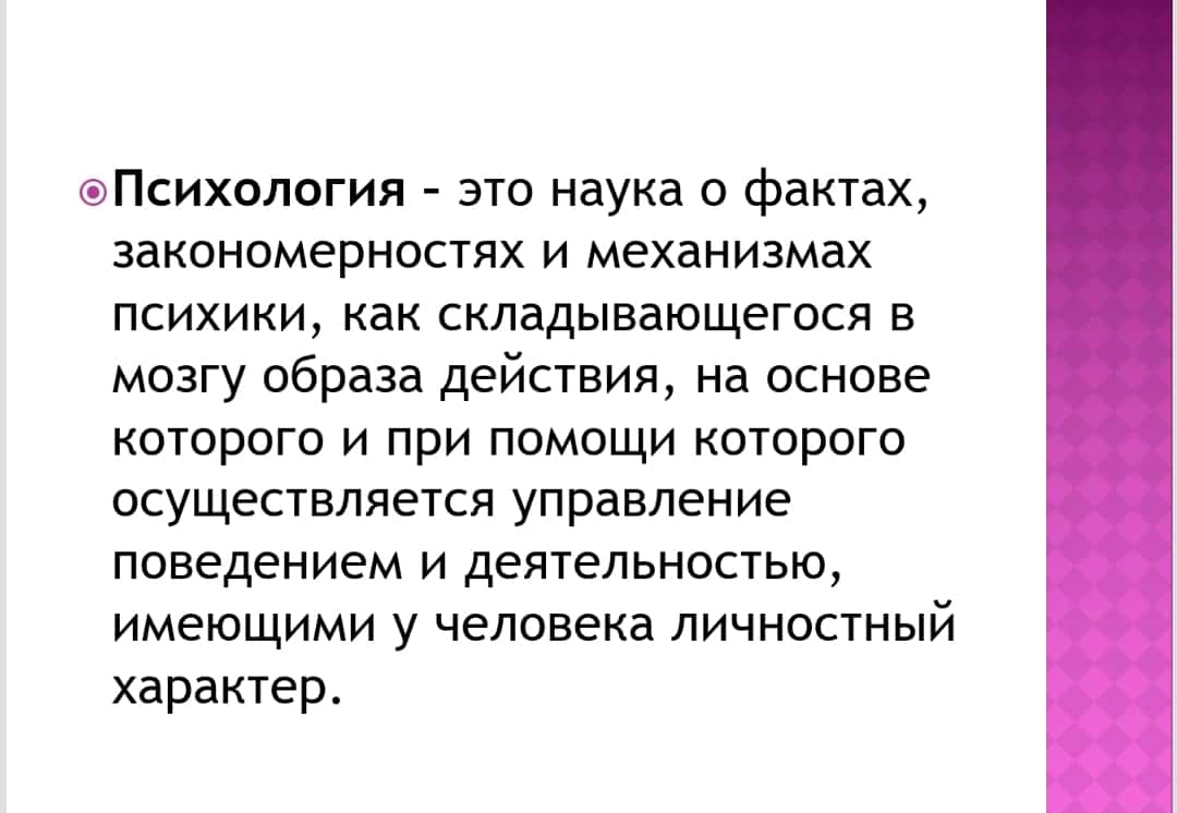 Предмет медицинской психологии, цели и задачи. Основные психические процессы