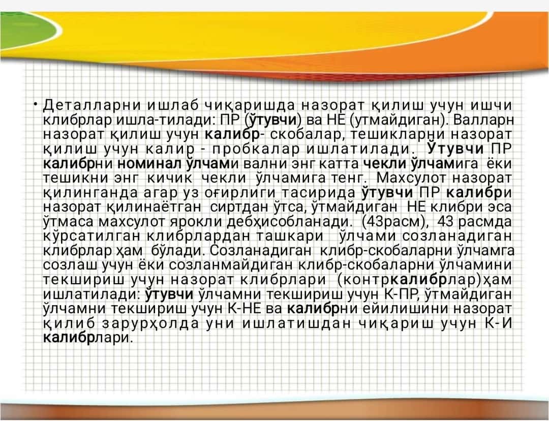 Калибр ва улар ҳақида маълумот