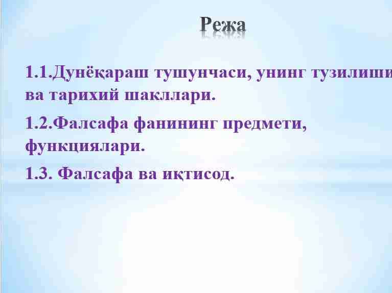Фалсафа:унинг предмети, мазмуни. Фалсафа ва иқтисод.