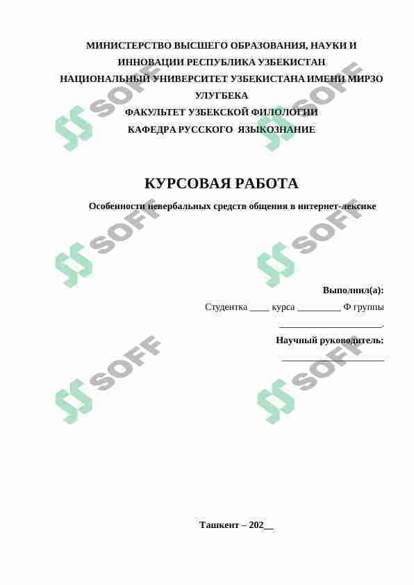 Особенности невербальных средств общения в интернет-лексике