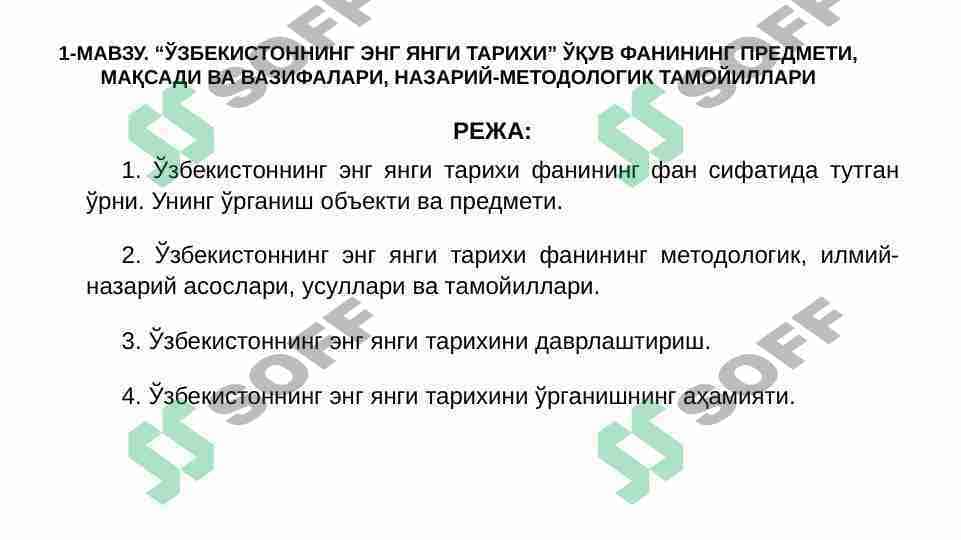 O'zbekistnning eng yangi tarixi o'quv fani va uning predmeti, maqsadi va vazifalari, nazariy metodologik tamoyillari