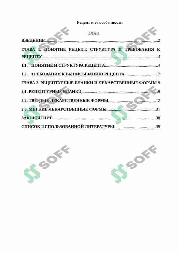 Рецепт и её особенности