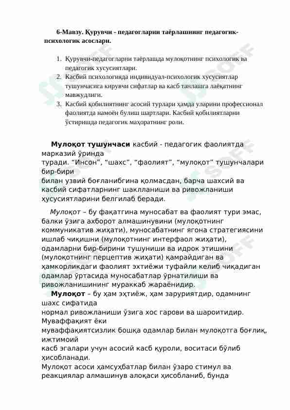 Quruvchi - pedagoglarni tayorlashning pedagogik-psixologik asoslari.