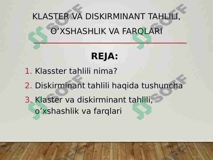 Klaster va diskirminant tahlili, o’xshashlik va farqlari
