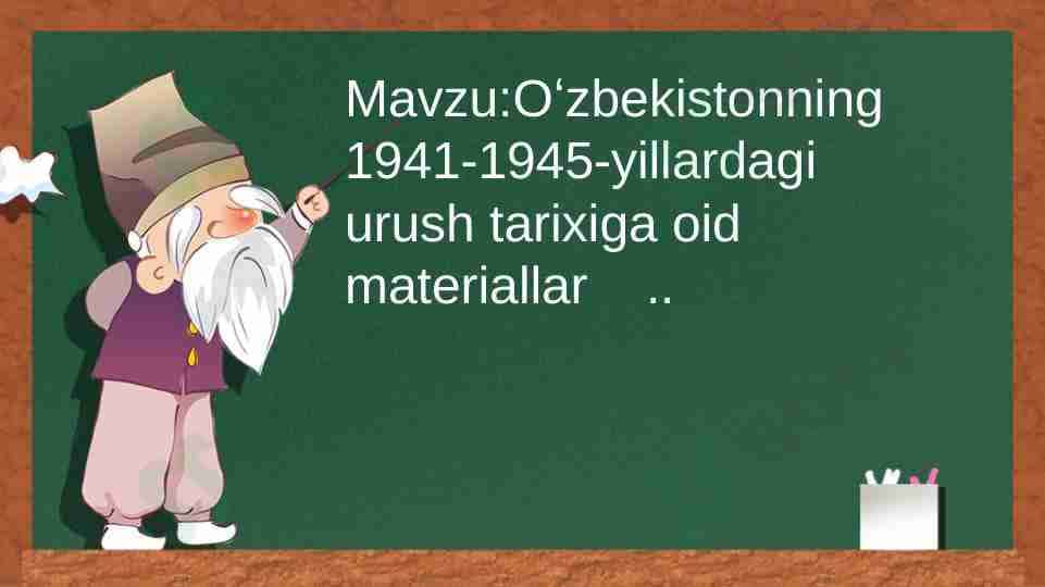 Oʻzbekistonning 1941-1945-yillardagi urush tarixiga oid materiallar