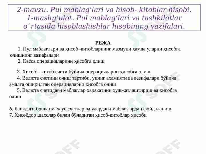 Pul mablag’lari va hisob- kitoblar hisobi.