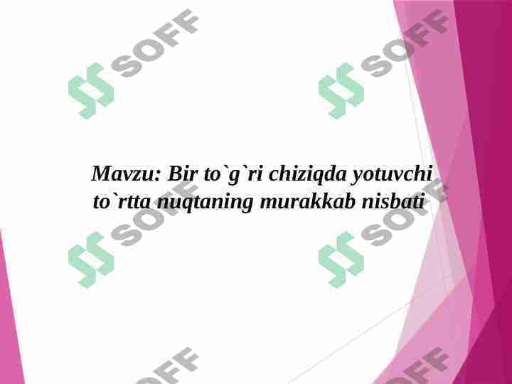 Bir to'g'ri chiziqda yotuvchi to'rtta nuqtaning murakkab nisbati.