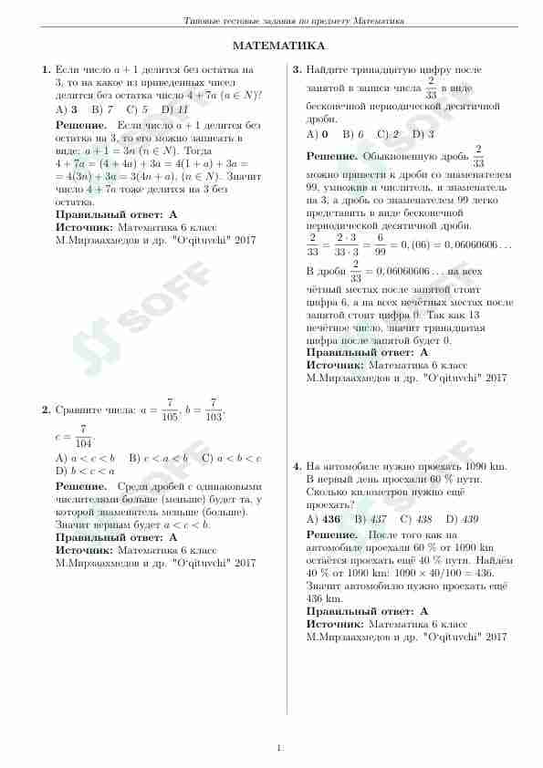 Matematika  DTM tushish ehtimoli katta bo'lgan testlar