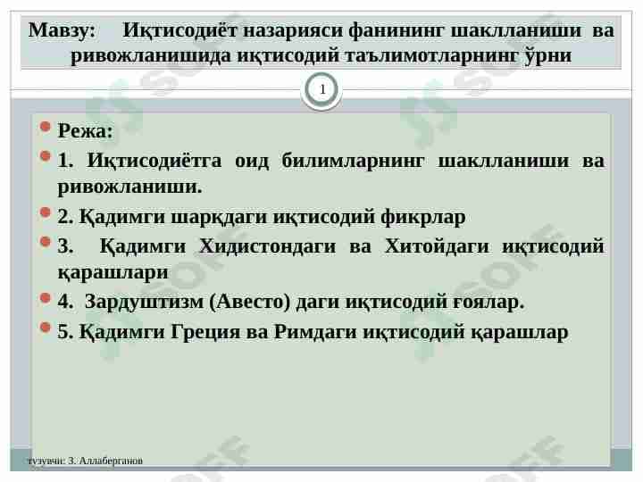 Иқтисодиёт назарияси фанининг шаклланиши  ва ривожланишида иқтисодий таълимотларнинг ўрни