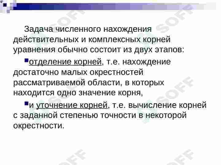 Сравнение методов деления пополам и хорда по эффективности при приближенном решении алгебраических и трансцендентных уравнений