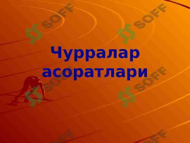 Churralar asoratlari