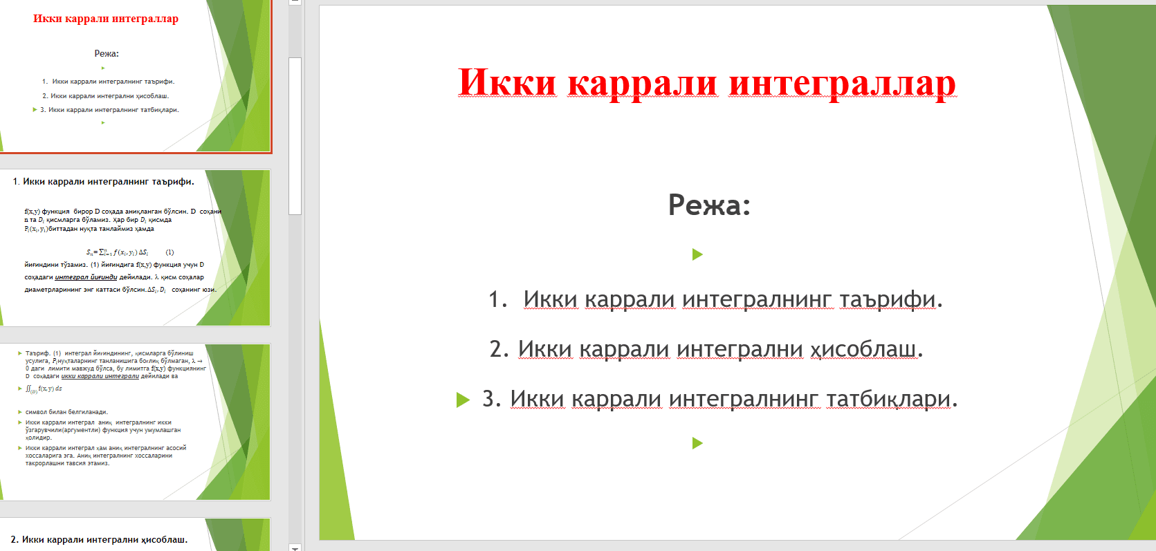 Икки каррали интеграллар