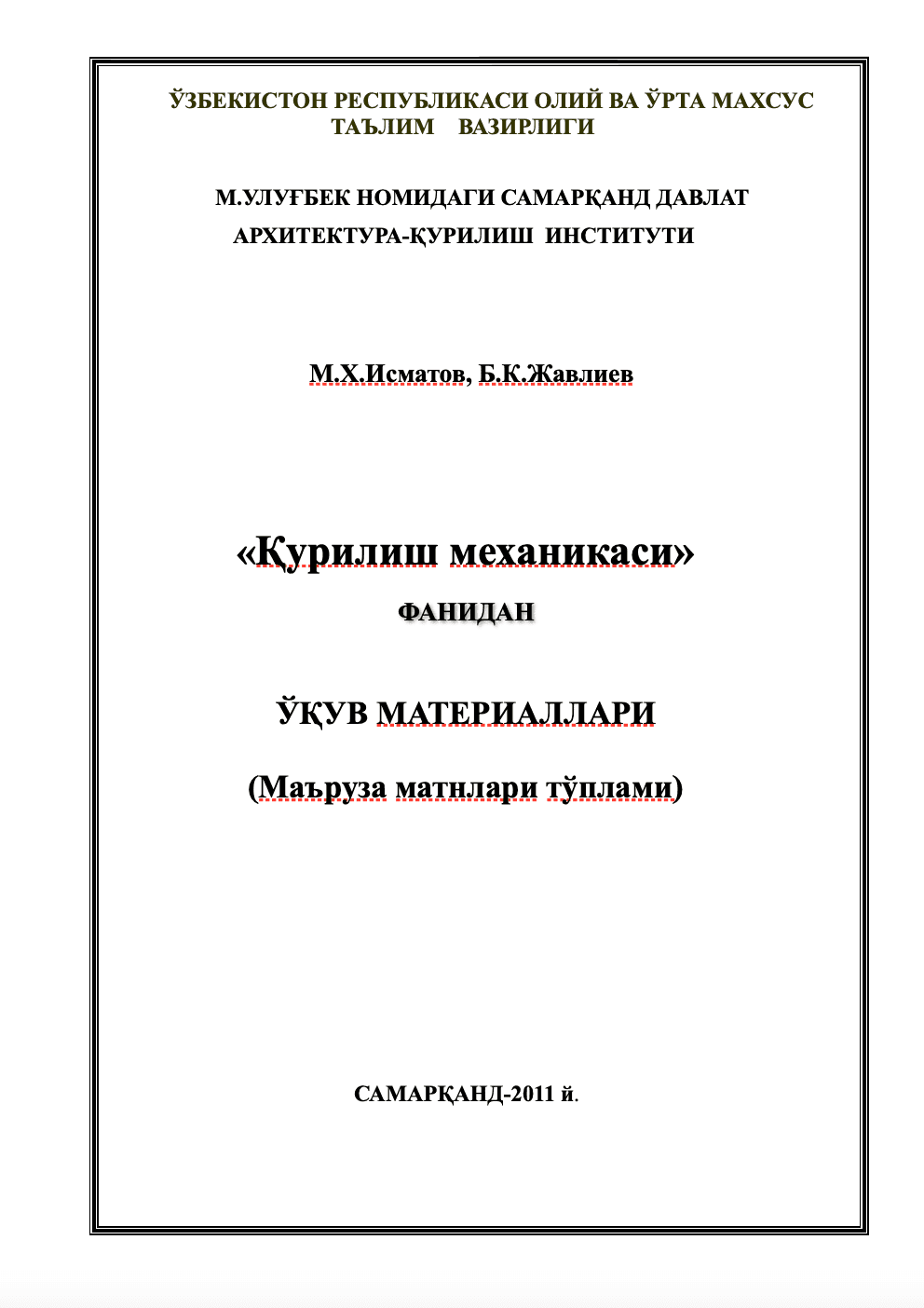 "Қурилиш механикаси" ўқув материаллари