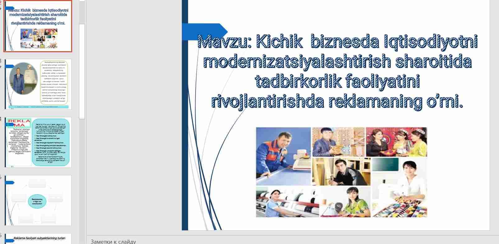 Kichik biznesda iqtisodiyotni modernizatsiyalashtirish sharoitida tadbirkorlik faoliyatini rivojlantirishda reklamaning o`rni