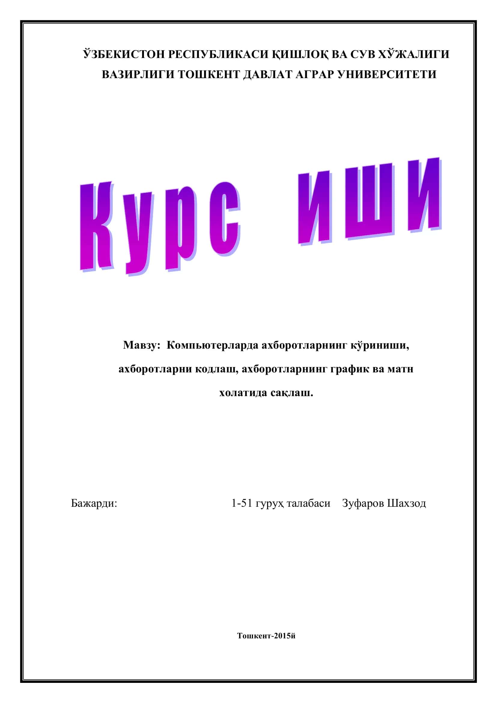 Компьютерларда ахборотларнинг кўриниши