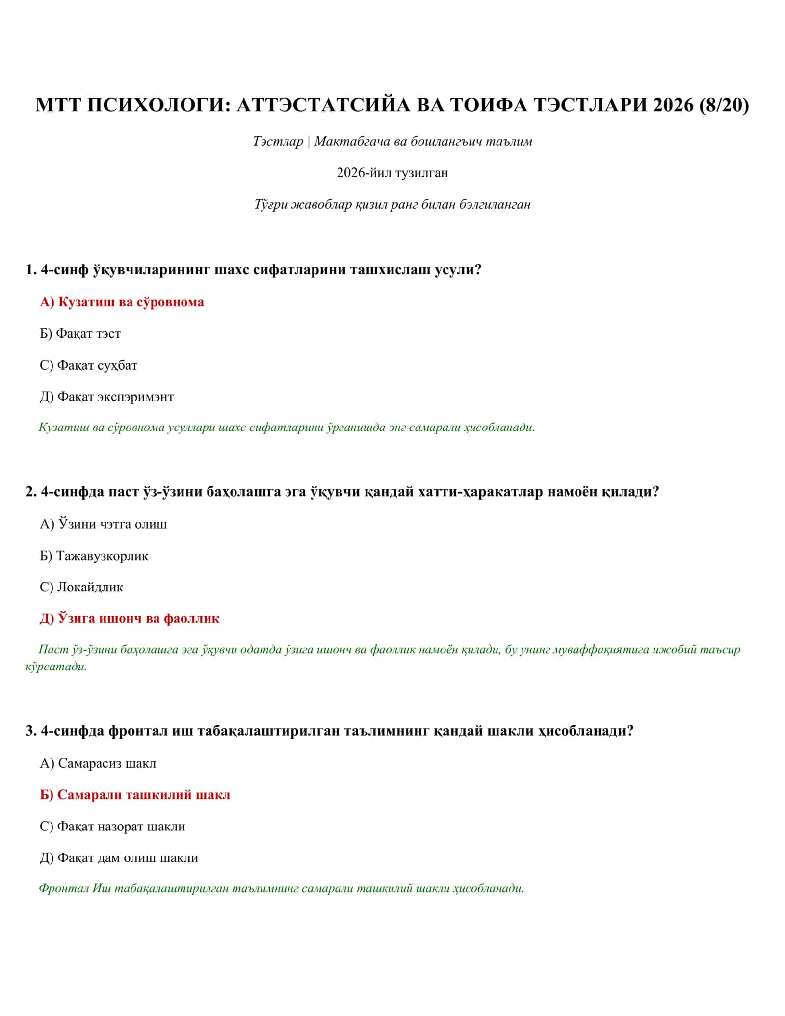 МТТ ПСИХОЛОГИ: АТТЭСТАТСИЙА ВА ТОИФА ТЭСТЛАРИ 2026 (8/20)