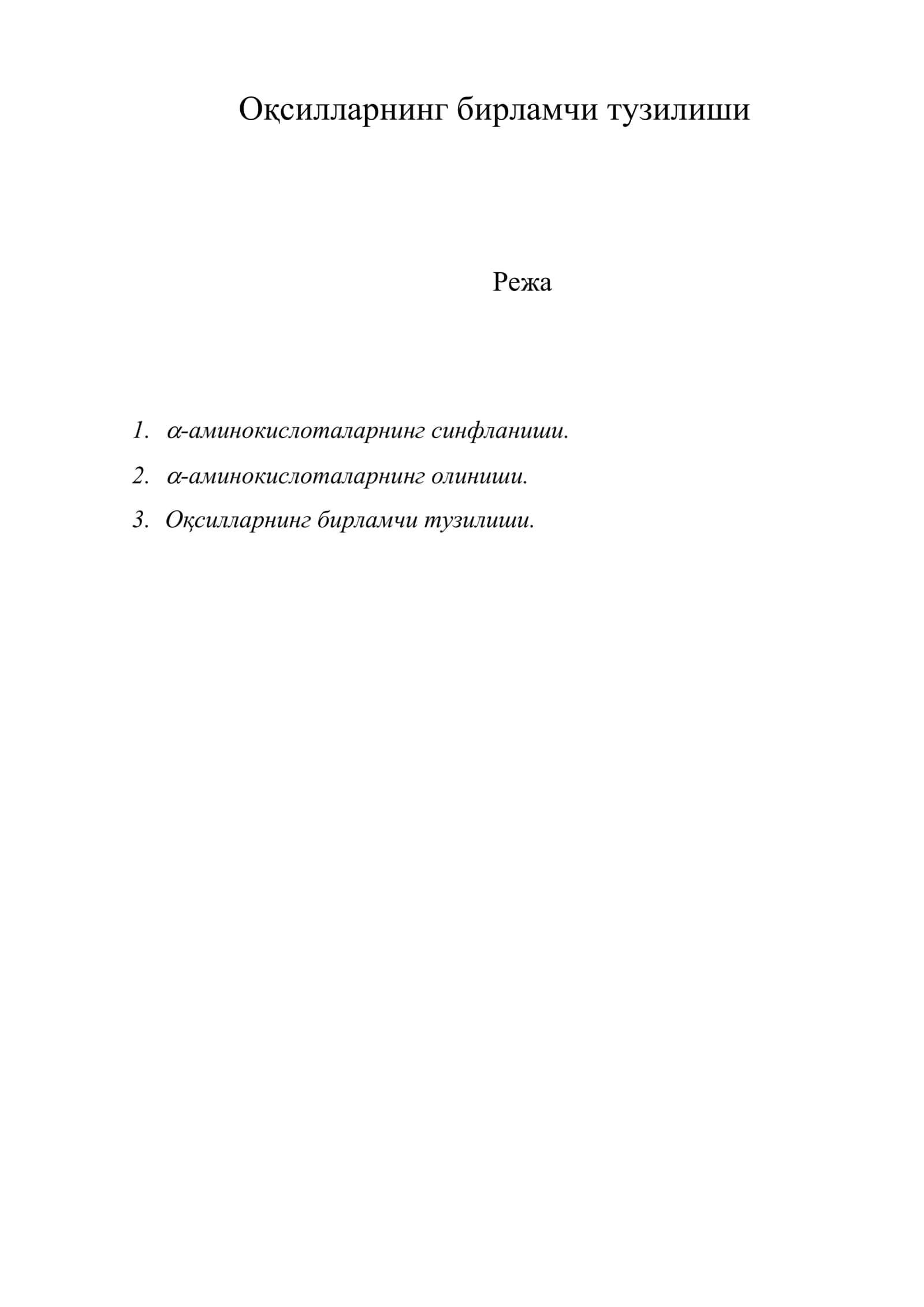 Оқсилларнинг бирламчи тузилиши