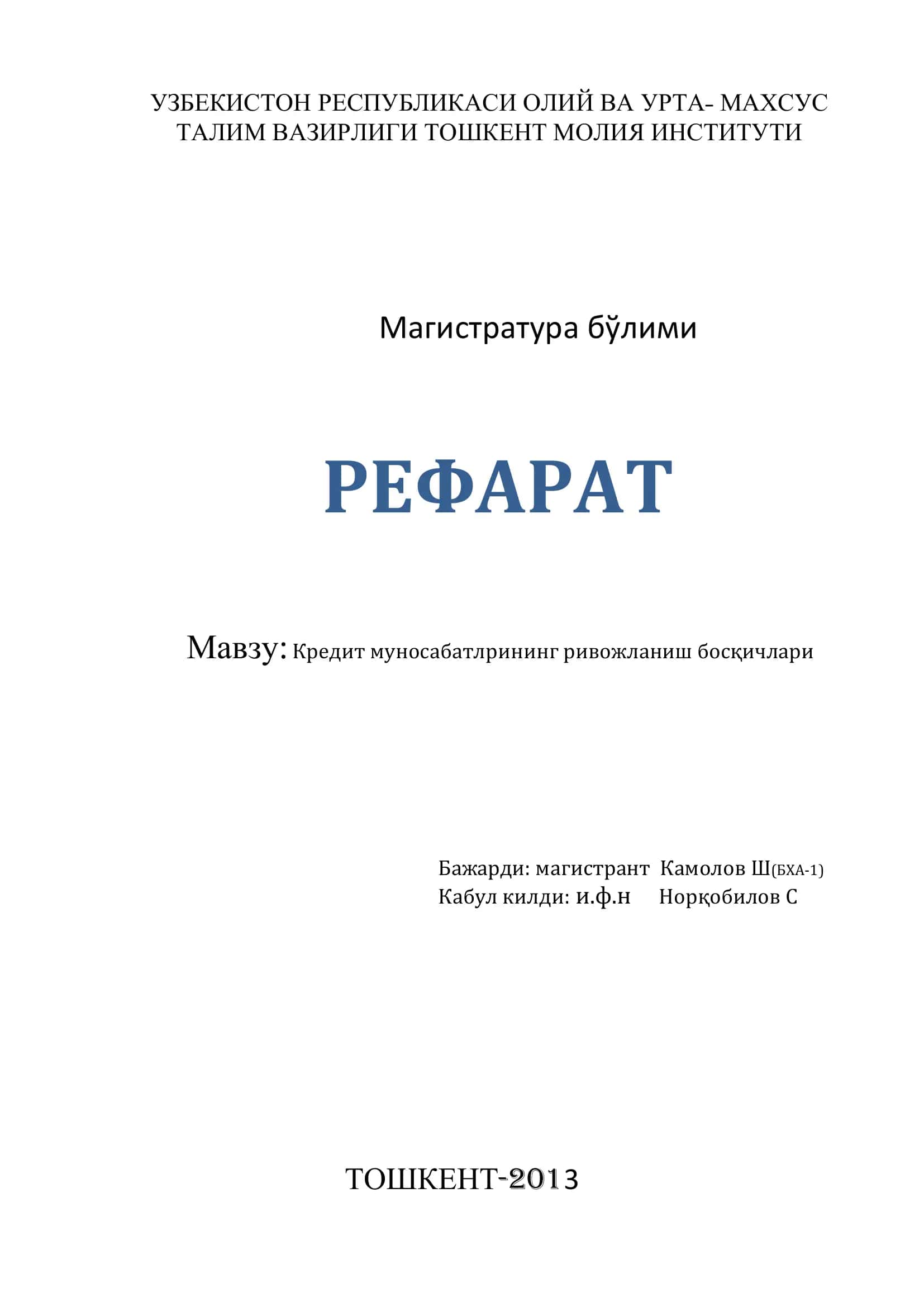 Кредит муносабатлрининг ривожланиш босқичлари