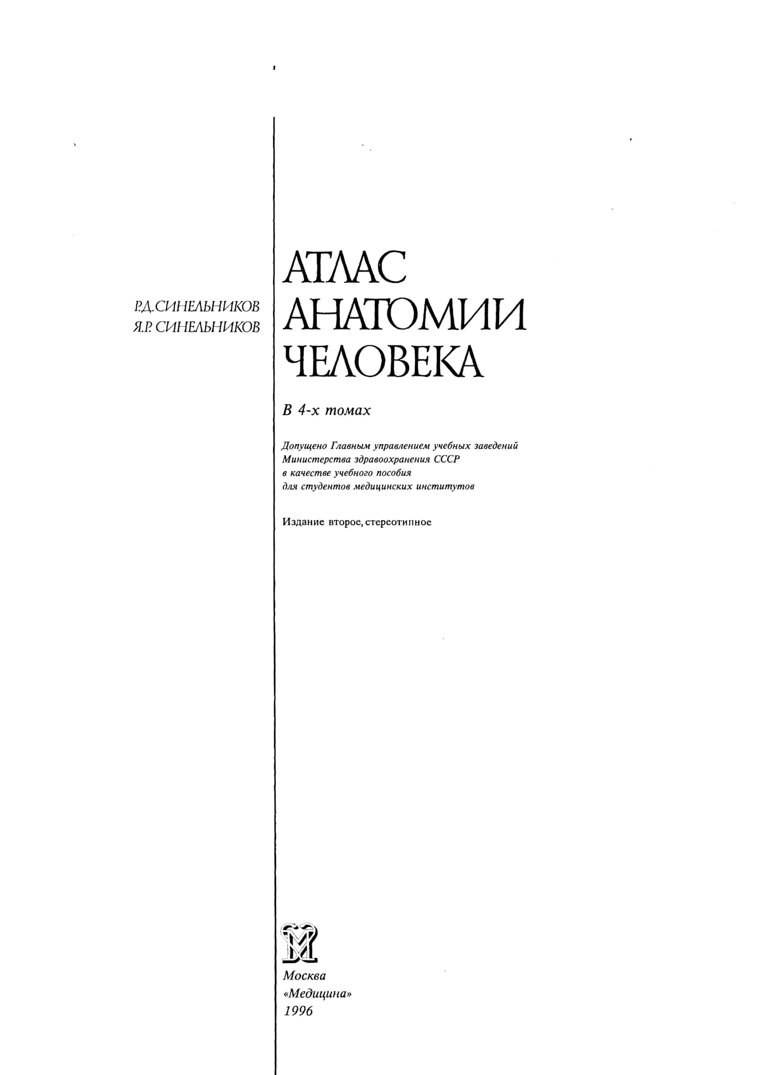 Anatomiya SINELNIKOV 1-Qism