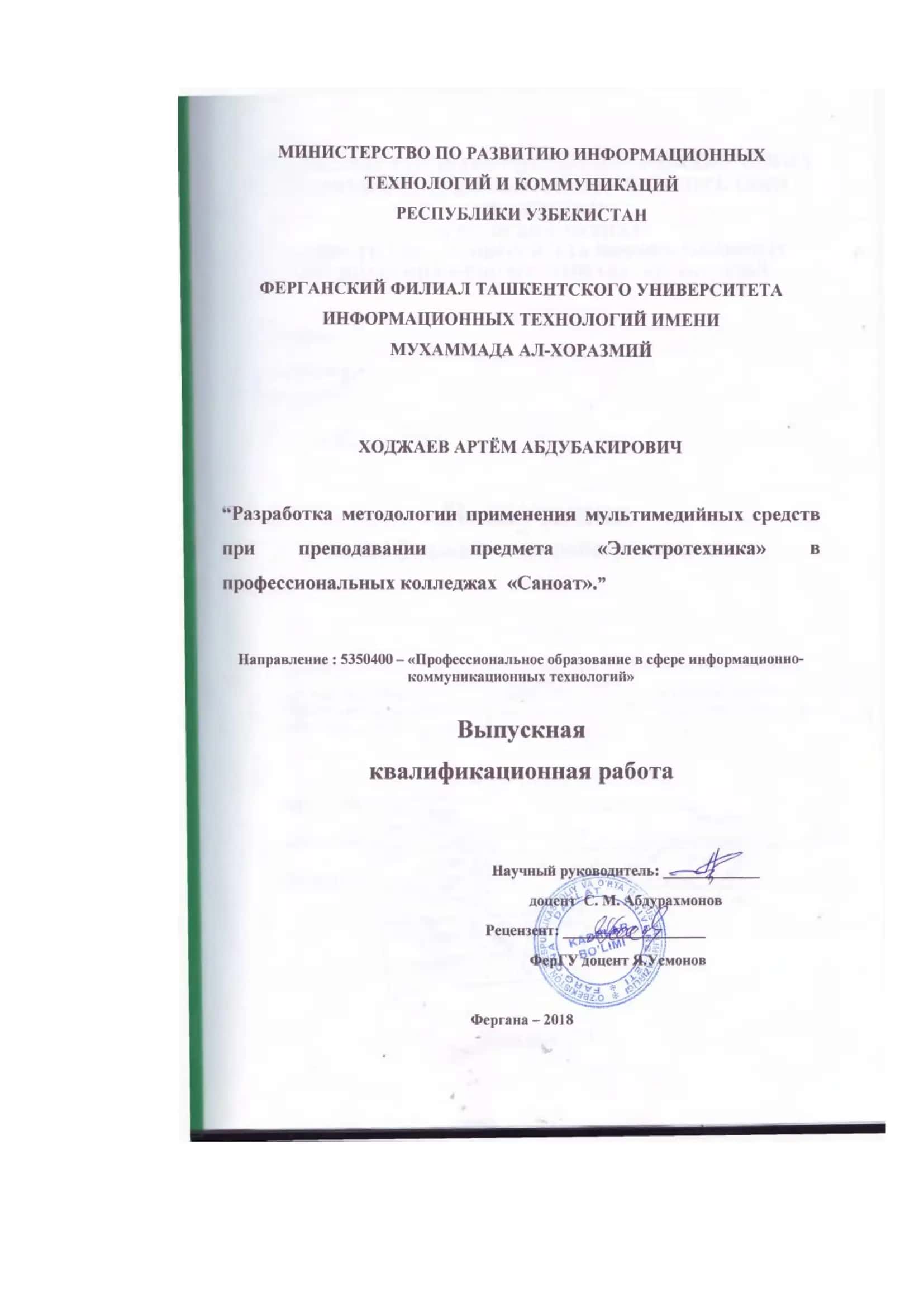 Разработка методологии применения мультимедийных средств при преподавании предмета