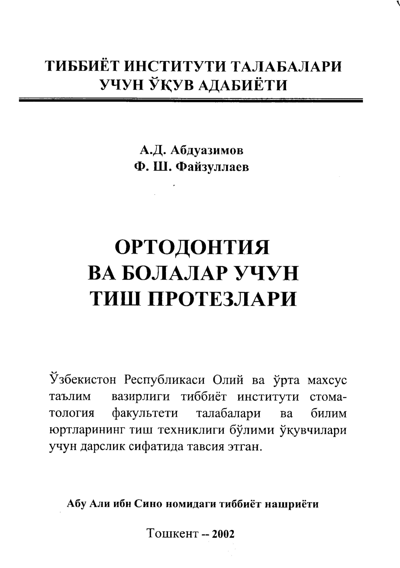 ТИББИЕТ ИНСТИТУТИ ТАЛАБАЛАРИ УЧУН у к;у в АДАБИЁТИ