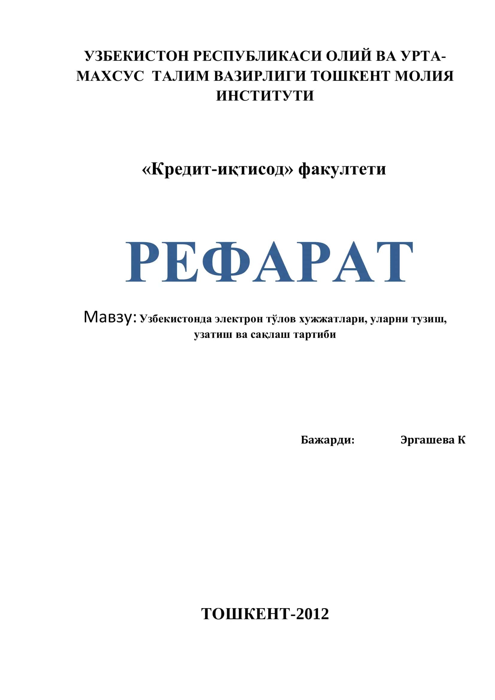 Электрон тўлов хужжатлари