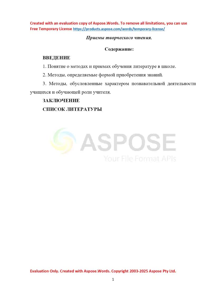 Приемы творческого чтения