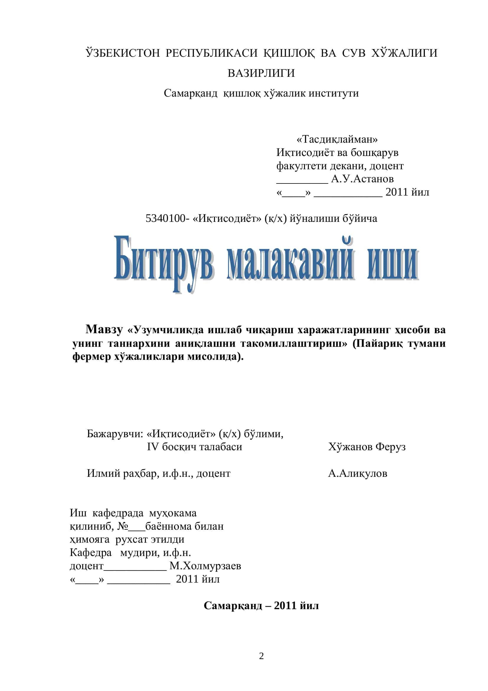 Узумчиликда ишлаб чиқариш харажатларининг ҳисоби ва унинг таннархини аниқлашни такомиллаштириш