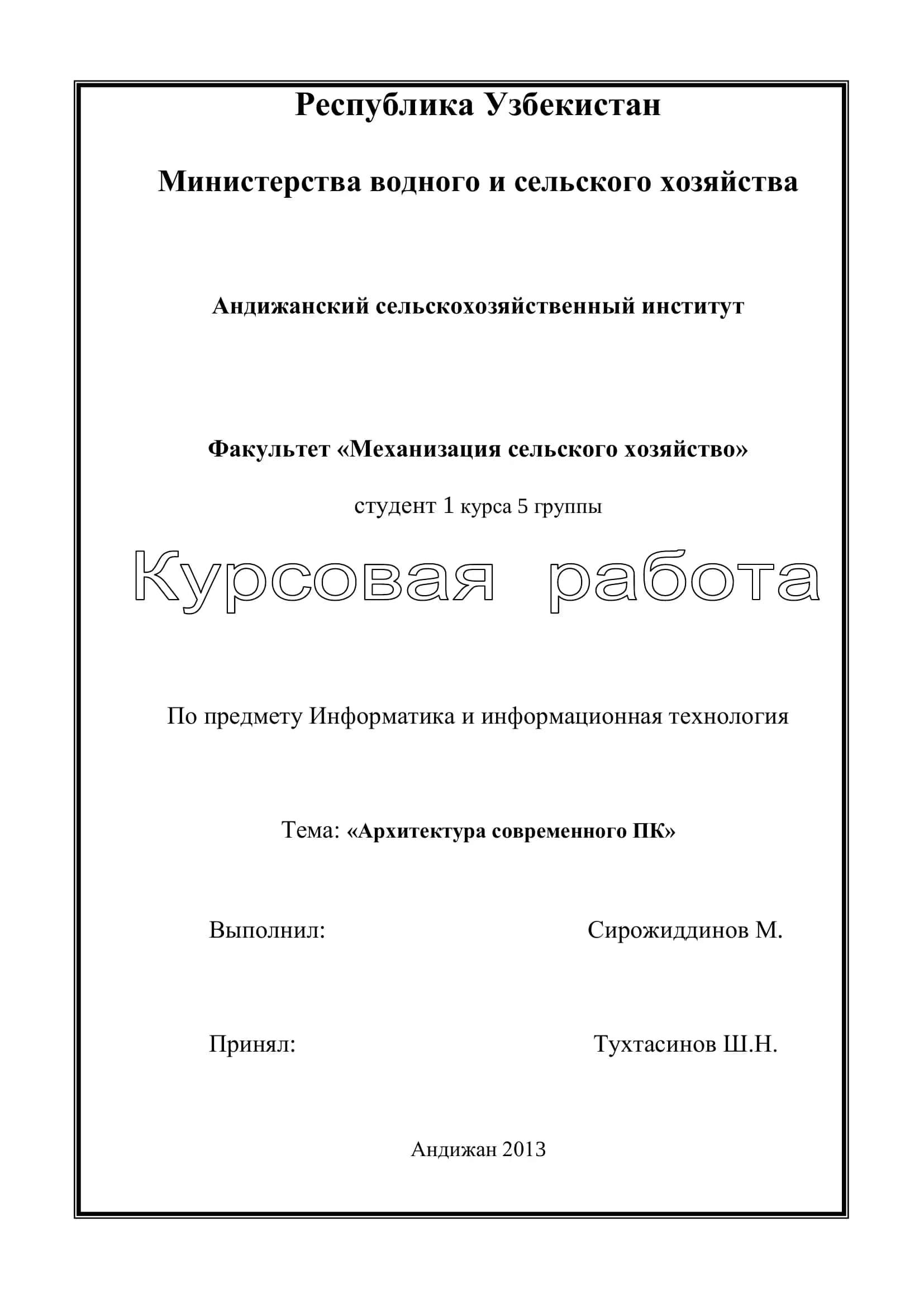 Архитектура современного ПК