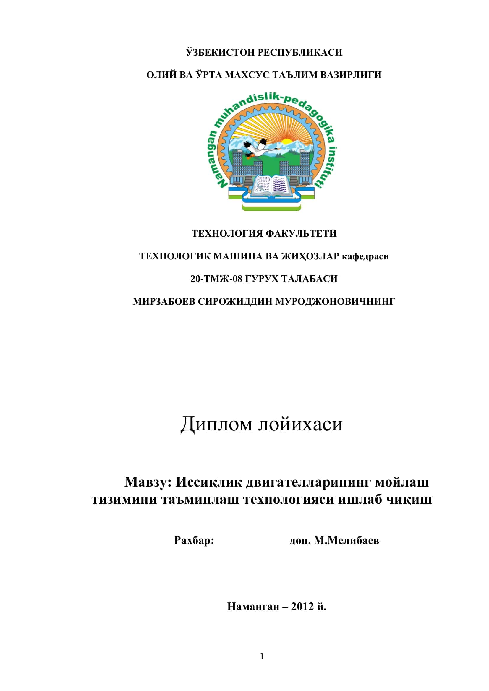 Иссиқлик двигателларининг мойлаш тизимини таъминлаш технологияси