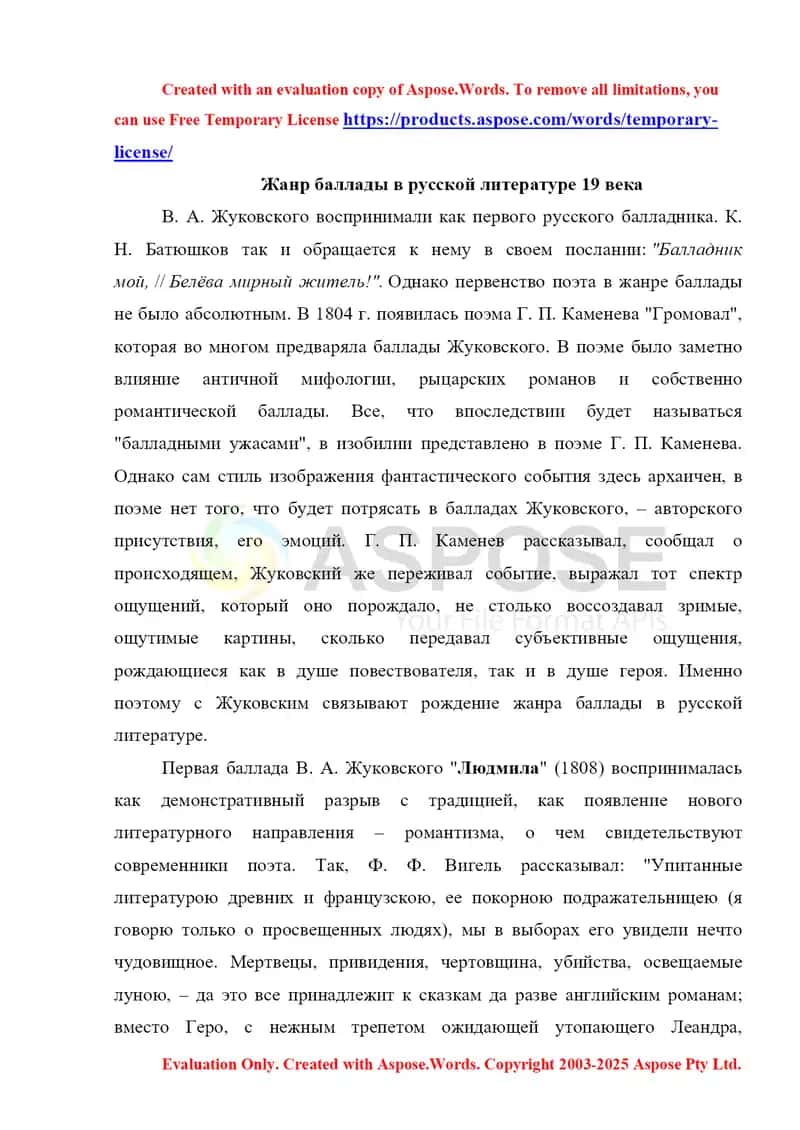 Жанр баллады в русской литературе 19 века