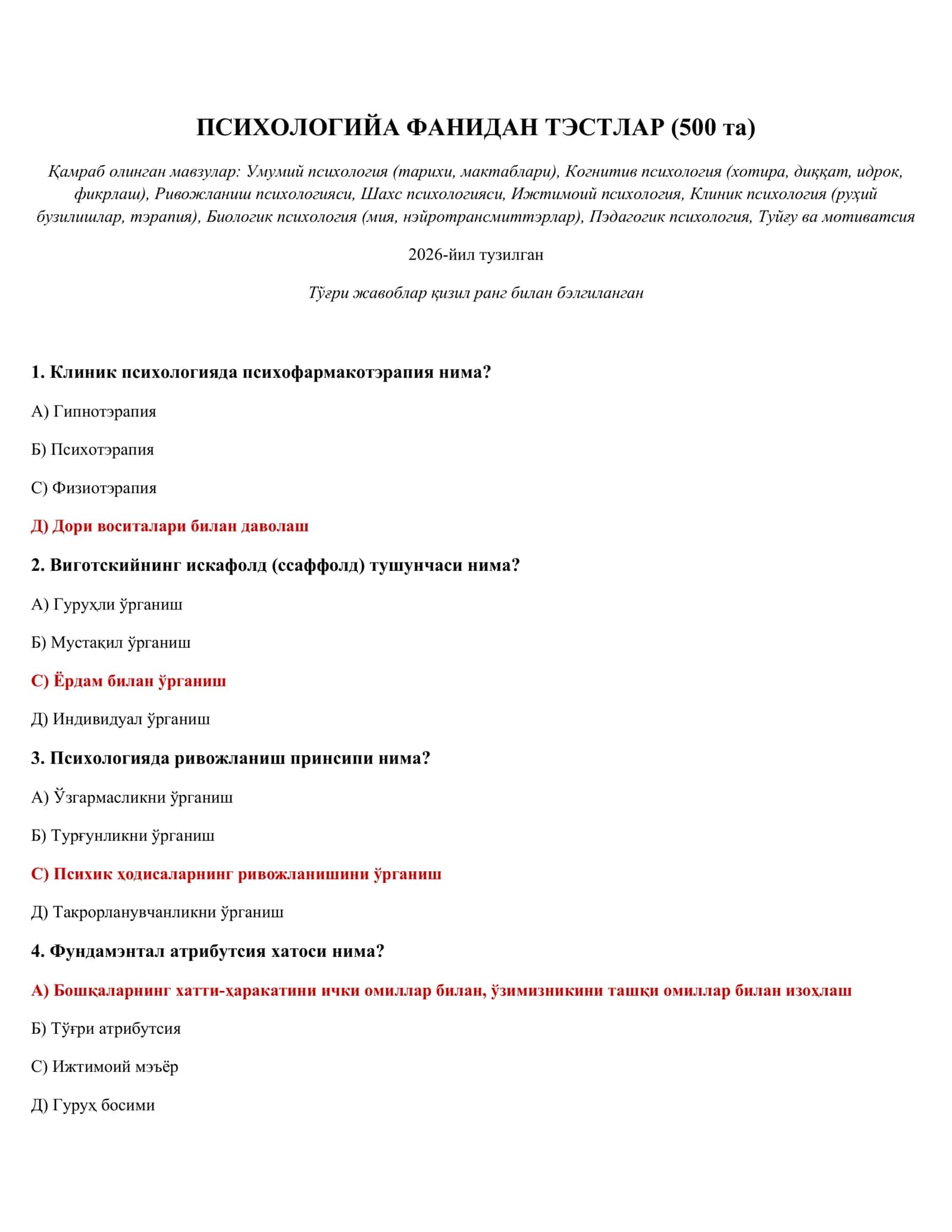 Психология фанидан тестлар
